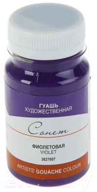 

Гуашь Сонет, Фиолетовый, 3627607