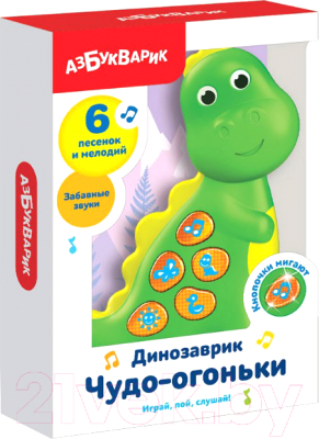 Развивающая игрушка Азбукварик Динозаврик Чудо-огоньки / 2153