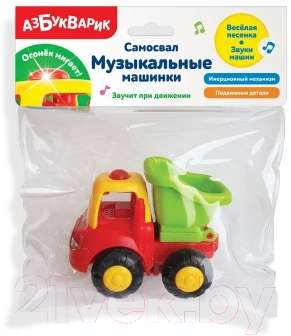 Самосвал игрушечный Азбукварик 2744