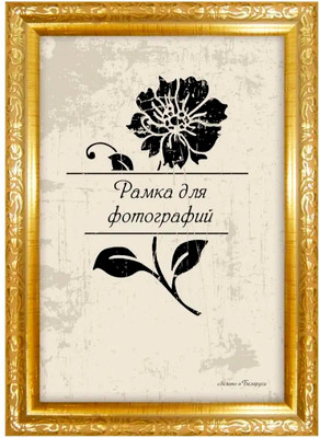 

Рамка, 9/22 10x15