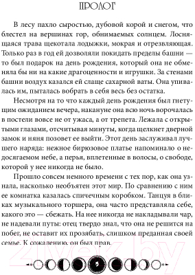 Книга Эксмо Ковен заблудших ведьм (Гор А.)