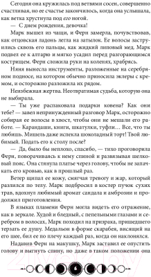 Книга Эксмо Ковен заблудших ведьм (Гор А.)