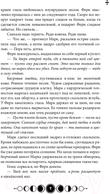 Книга Эксмо Ковен заблудших ведьм (Гор А.)
