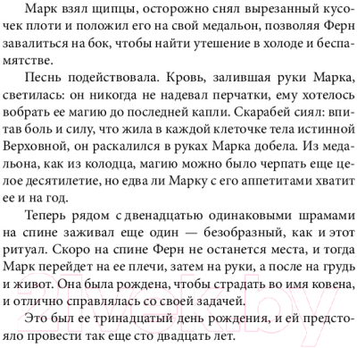 Книга Эксмо Ковен заблудших ведьм (Гор А.)