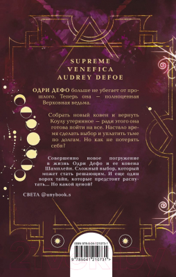 Книга Эксмо Ковен заблудших ведьм (Гор А.)