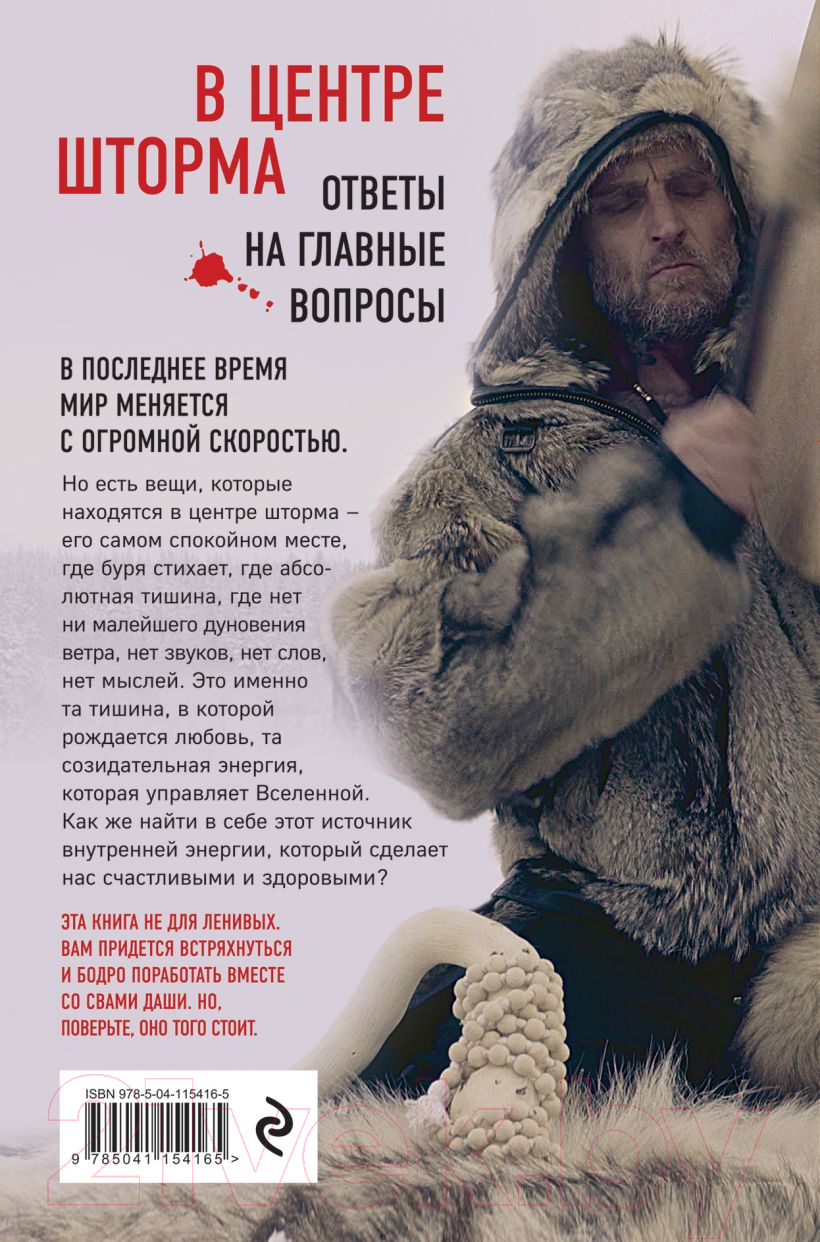 Книга Эксмо Я не одинок. Я одиночка. Мысли вслух о самом главном (Свами Д.) — фото 2
