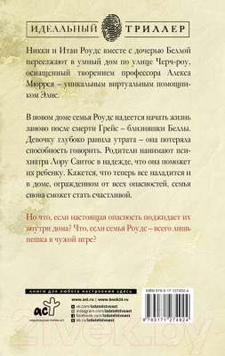 Книга АСТ Дом 17 по улице Черч-роу (Кэрол Д.)