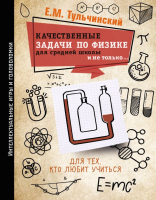 

Книга АСТ, Сборник занимательных задач