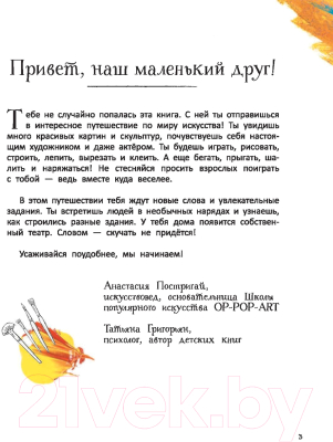 Энциклопедия АСТ Большое искусство детям: от барокко до Ван Гога (Постригай А.,  Григорьян Т.)