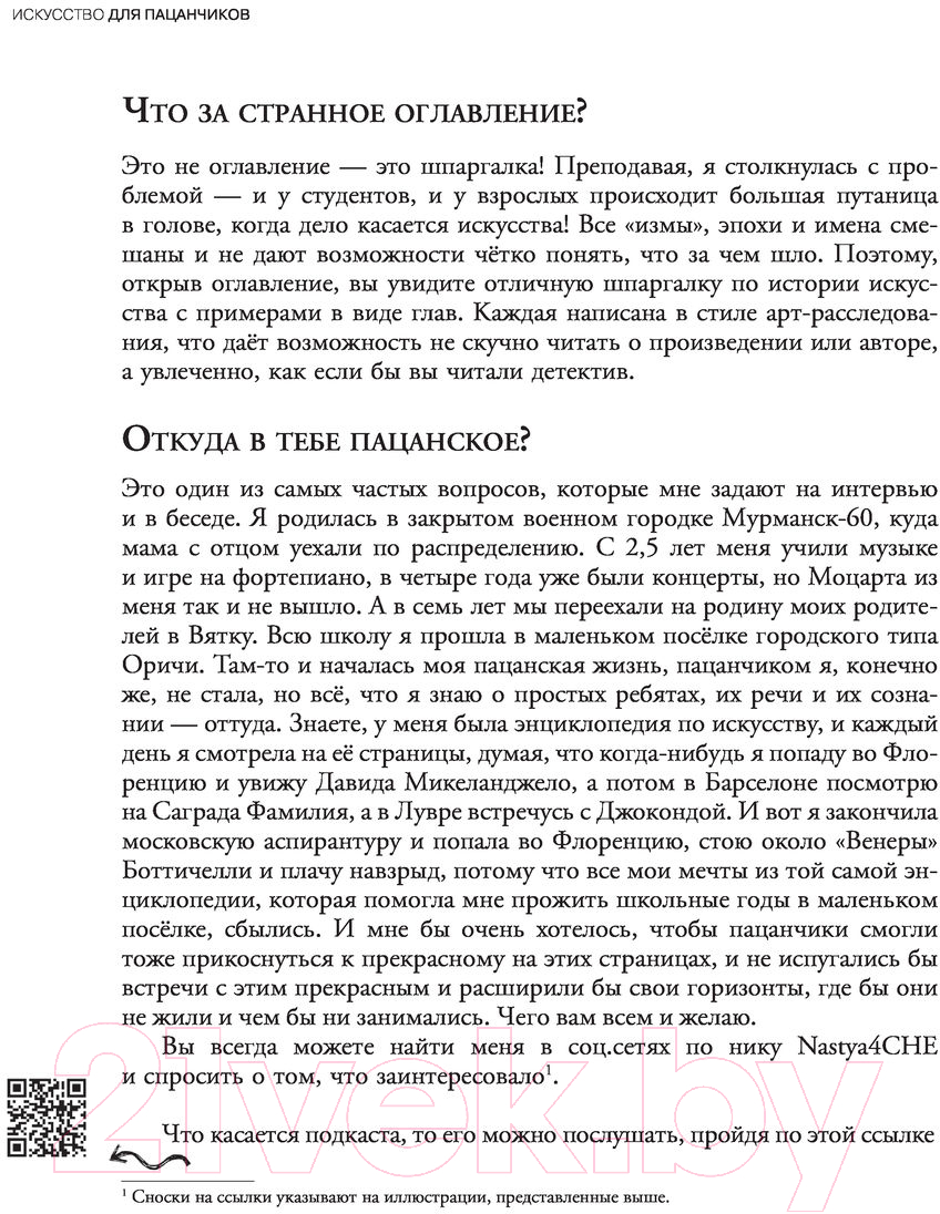 Книга АСТ Искусство для пацанчиков. По полочкам