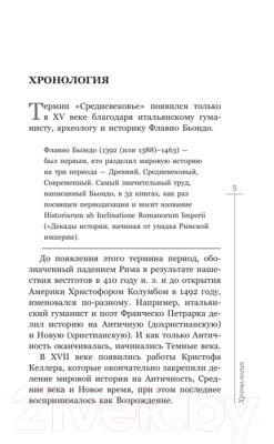 Книга АСТ Средневековье (Каракаев Б.)