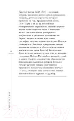 Книга АСТ Средневековье (Каракаев Б.)
