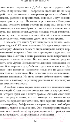 Книга Эксмо Как уехать в Дубай и остаться там (Мустафина А.)