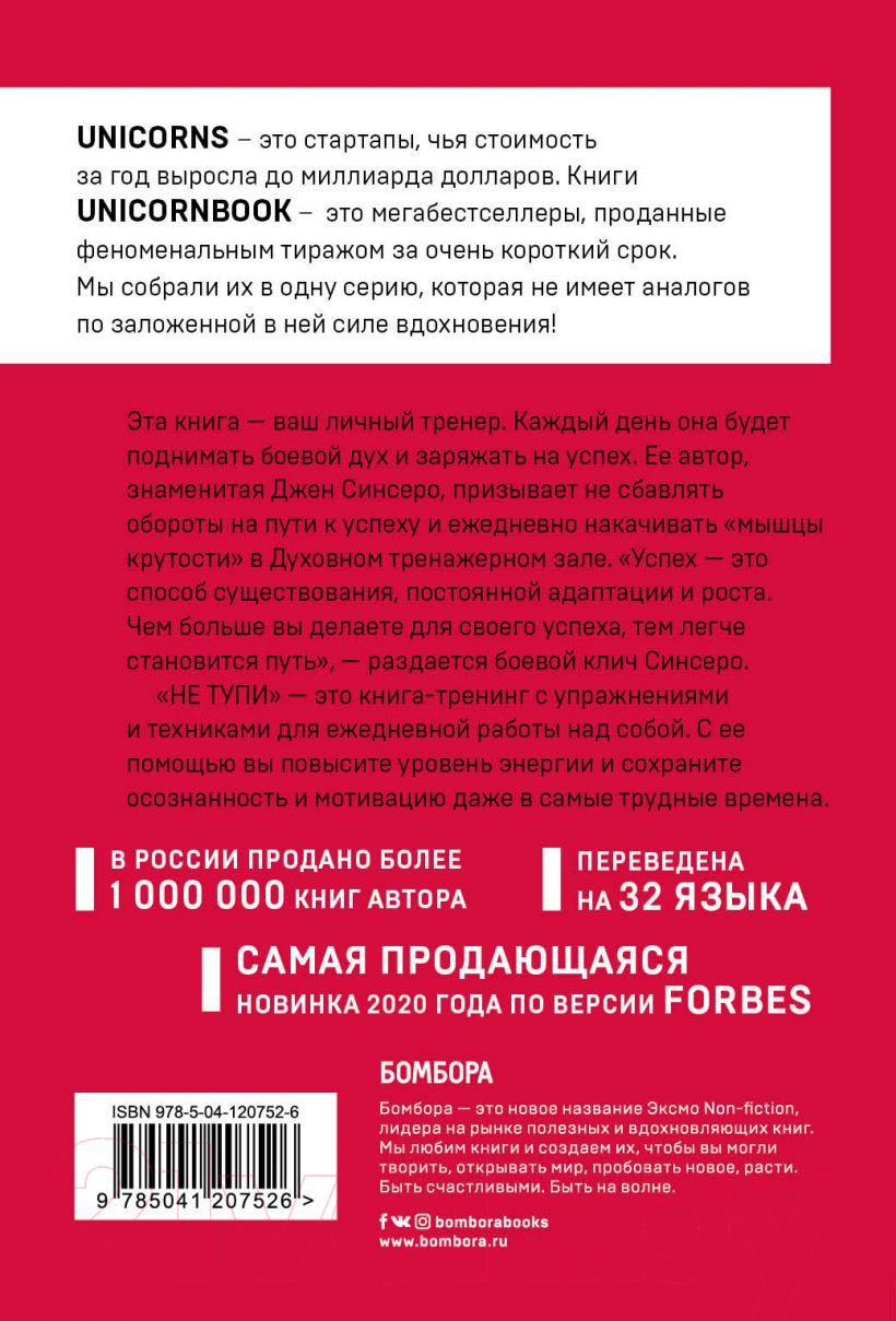 Нехудожественная книга Эксмо Не тупи (Синсеро Дж.) — фото 2