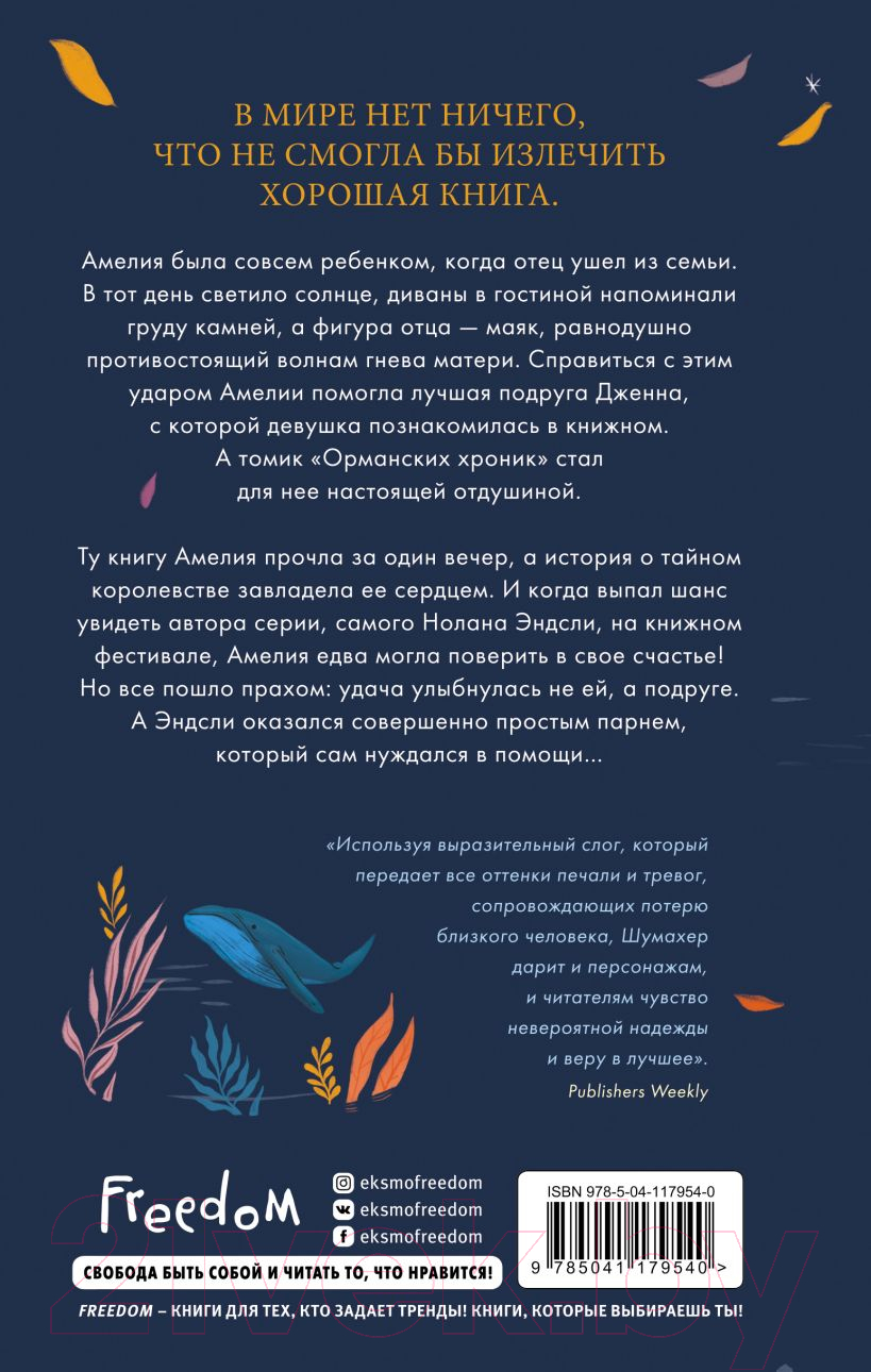 Художественная книга Эксмо Мгновения Амелии (Шумахер Э.) — фото 2