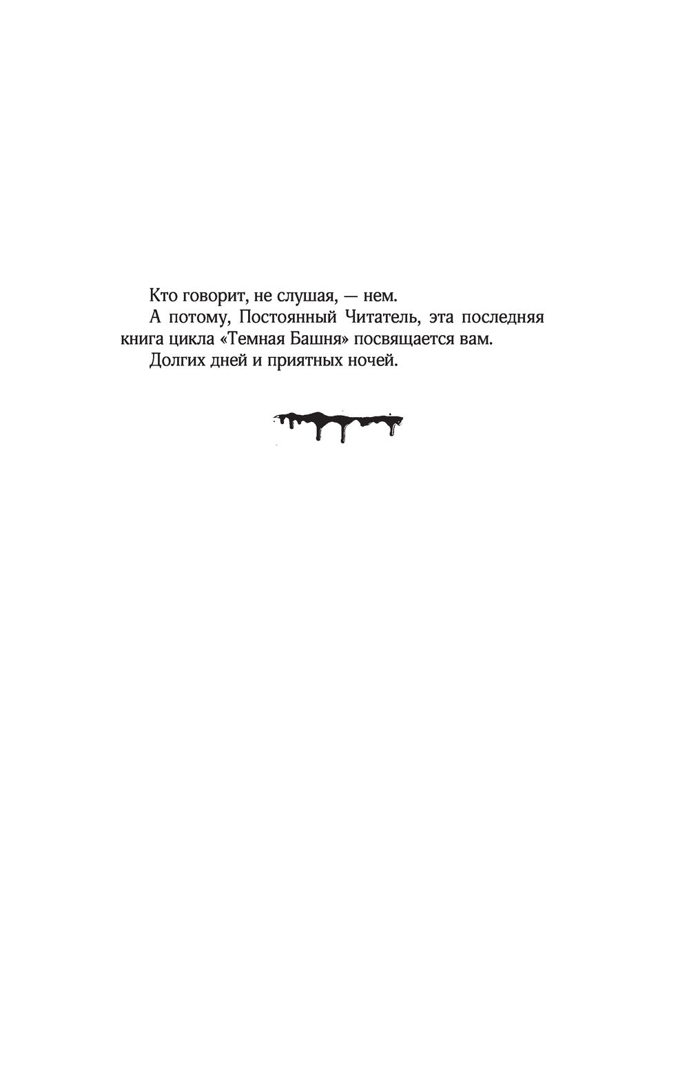 Художественная книга АСТ Темная Башня. Кинг: книжная полка (Кинг Стивен) — фото 6