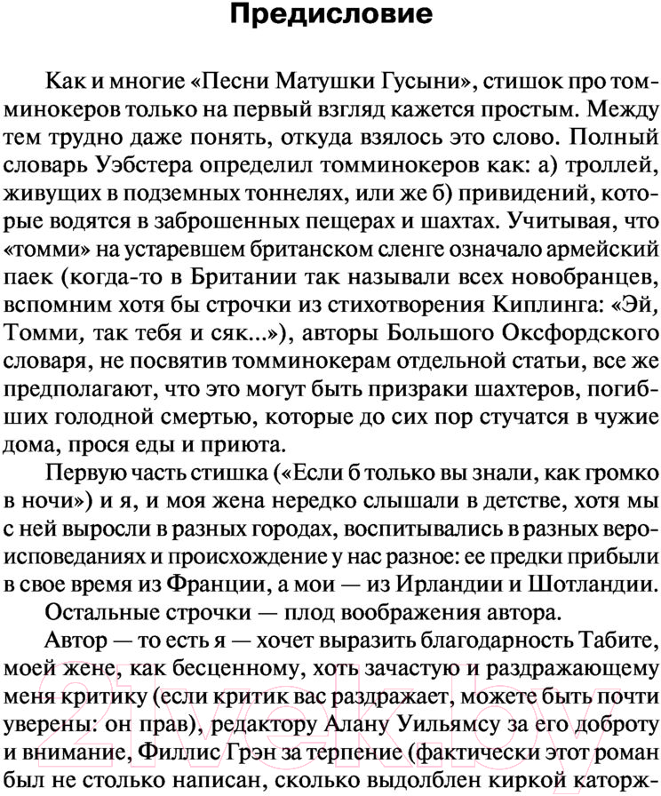 Художественная книга АСТ Томминокеры (Кинг С.) — фото 6