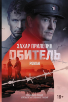 

Книга АСТ, Обитель