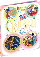 

Книга Харвест, Сказки о любви. Спящая красавица