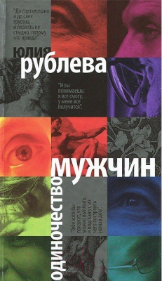 

Книга Харвест, Одиночество мужчин
