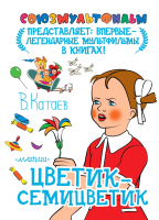 

Книга Харвест, Цветик-семицветик