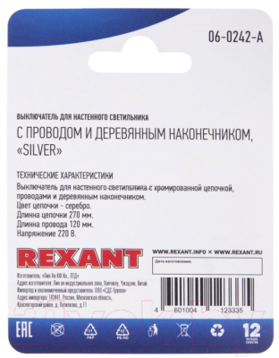 Выключатель Rexant 06-0242-A (серебристый)