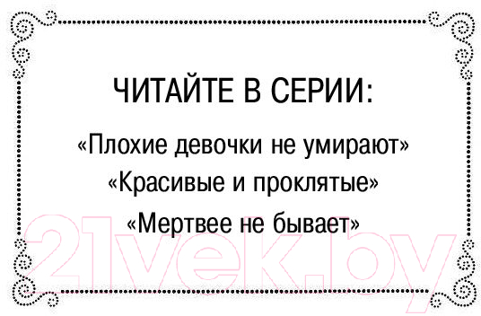 Художественная книга Эксмо Мертвее не бывает (Алендер К.) — фото 3