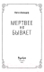 Миниатюра изображения товара Книга Эксмо Мертвее не бывает (Алендер К.)