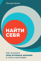

Книга, Найти себя