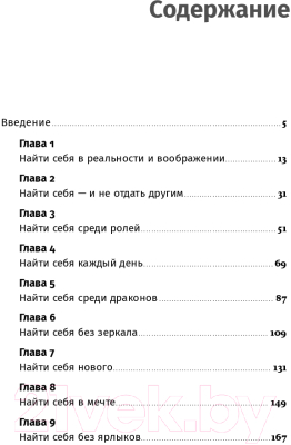 Изображение товара Книга Альпина Найти себя (Кроль Л.)