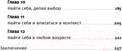Изображение товара Книга Альпина Найти себя (Кроль Л.)