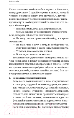 Изображение товара Книга Альпина Найти себя (Кроль Л.)