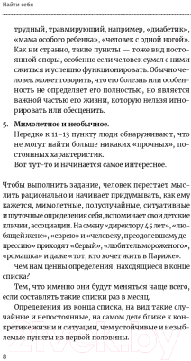 Изображение товара Книга Альпина Найти себя (Кроль Л.)