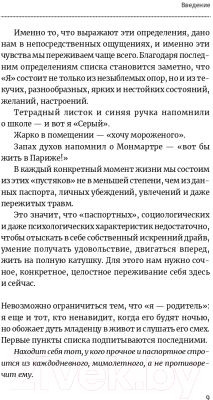 Изображение товара Книга Альпина Найти себя (Кроль Л.)