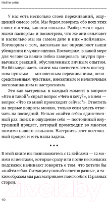 Изображение товара Книга Альпина Найти себя (Кроль Л.)