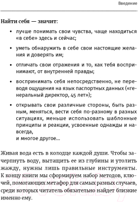 Изображение товара Книга Альпина Найти себя (Кроль Л.)
