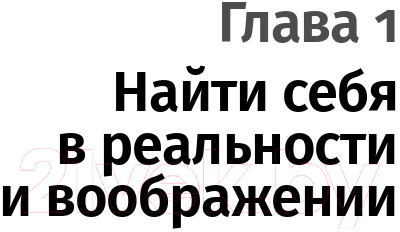 Изображение товара Книга Альпина Найти себя (Кроль Л.)