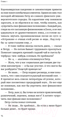 Изображение товара Книга Альпина Найти себя (Кроль Л.)