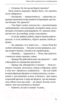 Изображение товара Книга Альпина Найти себя (Кроль Л.)