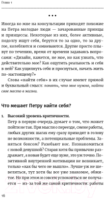 Изображение товара Книга Альпина Найти себя (Кроль Л.)