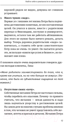 Изображение товара Книга Альпина Найти себя (Кроль Л.)