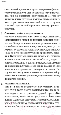 Изображение товара Книга Альпина Найти себя (Кроль Л.)