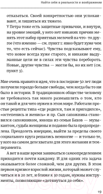 Изображение товара Книга Альпина Найти себя (Кроль Л.)