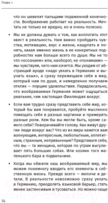 Изображение товара Книга Альпина Найти себя (Кроль Л.)