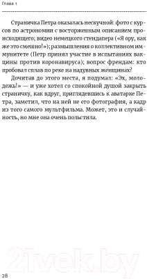 Изображение товара Книга Альпина Найти себя (Кроль Л.)