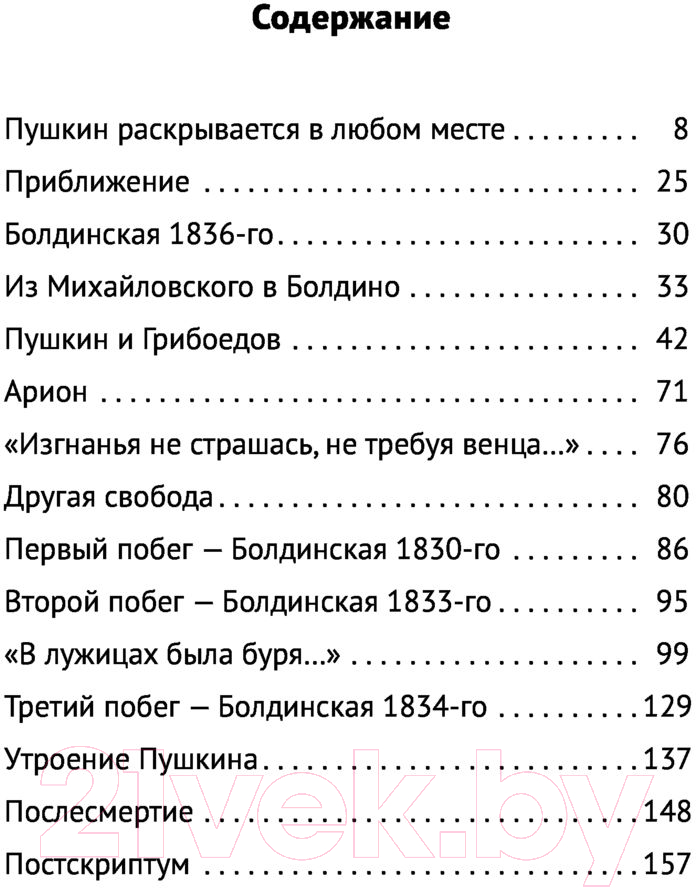 Книга Эксмо В ожидании осени (Битов А.) — фото 4