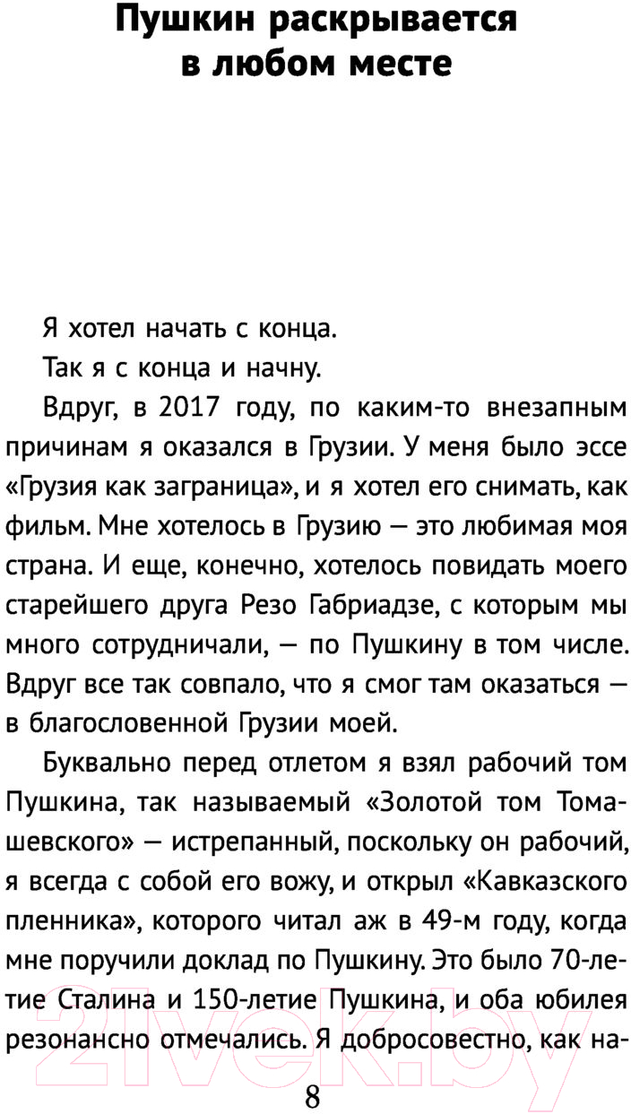 Книга Эксмо В ожидании осени (Битов А.) — фото 5