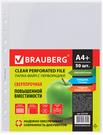 Набор файлов Brauberg А4+ / 222159 (50шт) — фото 5
