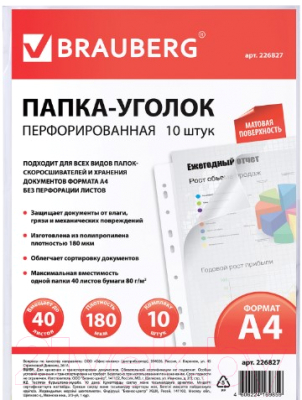 Папка-уголок Brauberg 226827 (10шт)