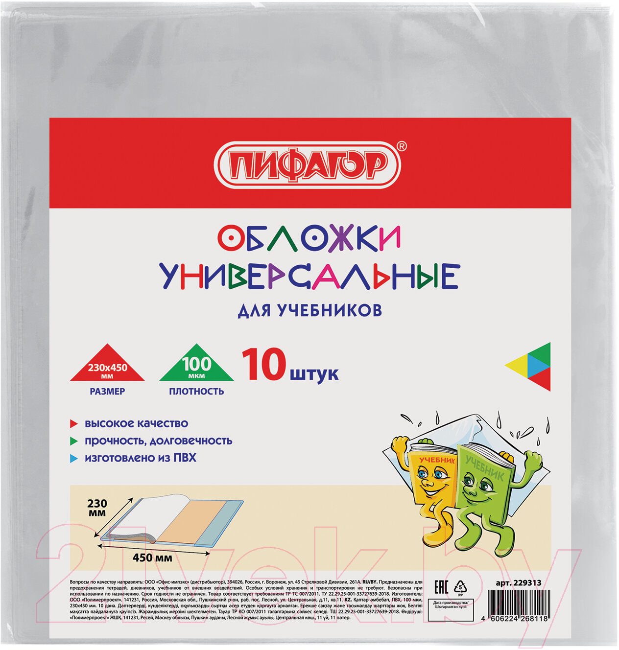 Набор обложек Пифагор 229313 (10шт)